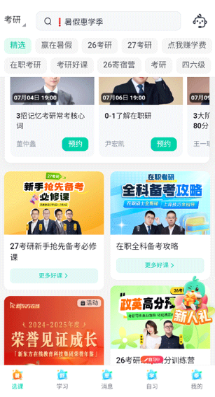 新东方在线