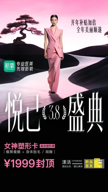 新氧医美极速版