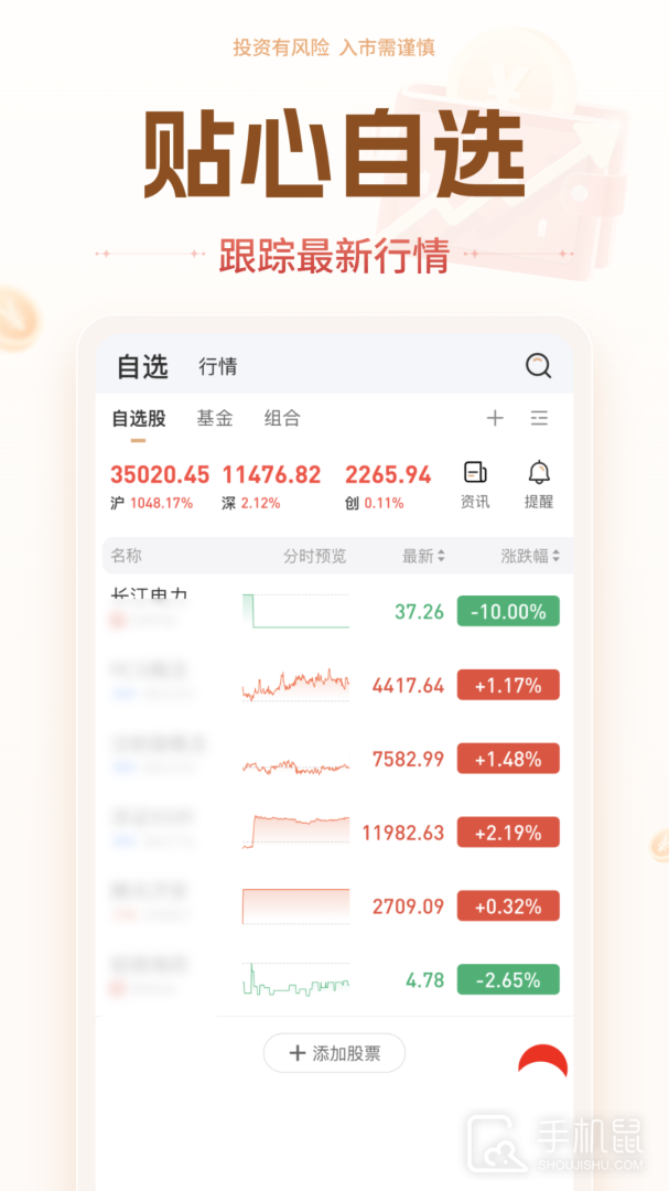 投资大师 v7.3.5