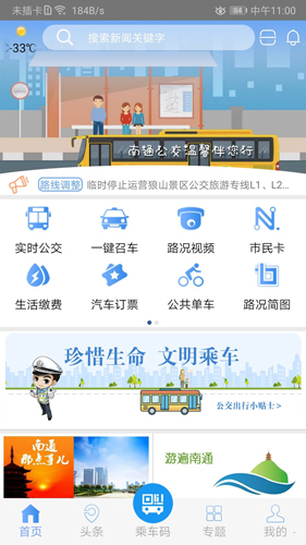 畅行南通app v9.2.0
