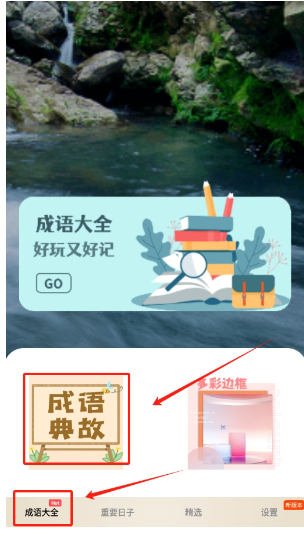 新编成语词典