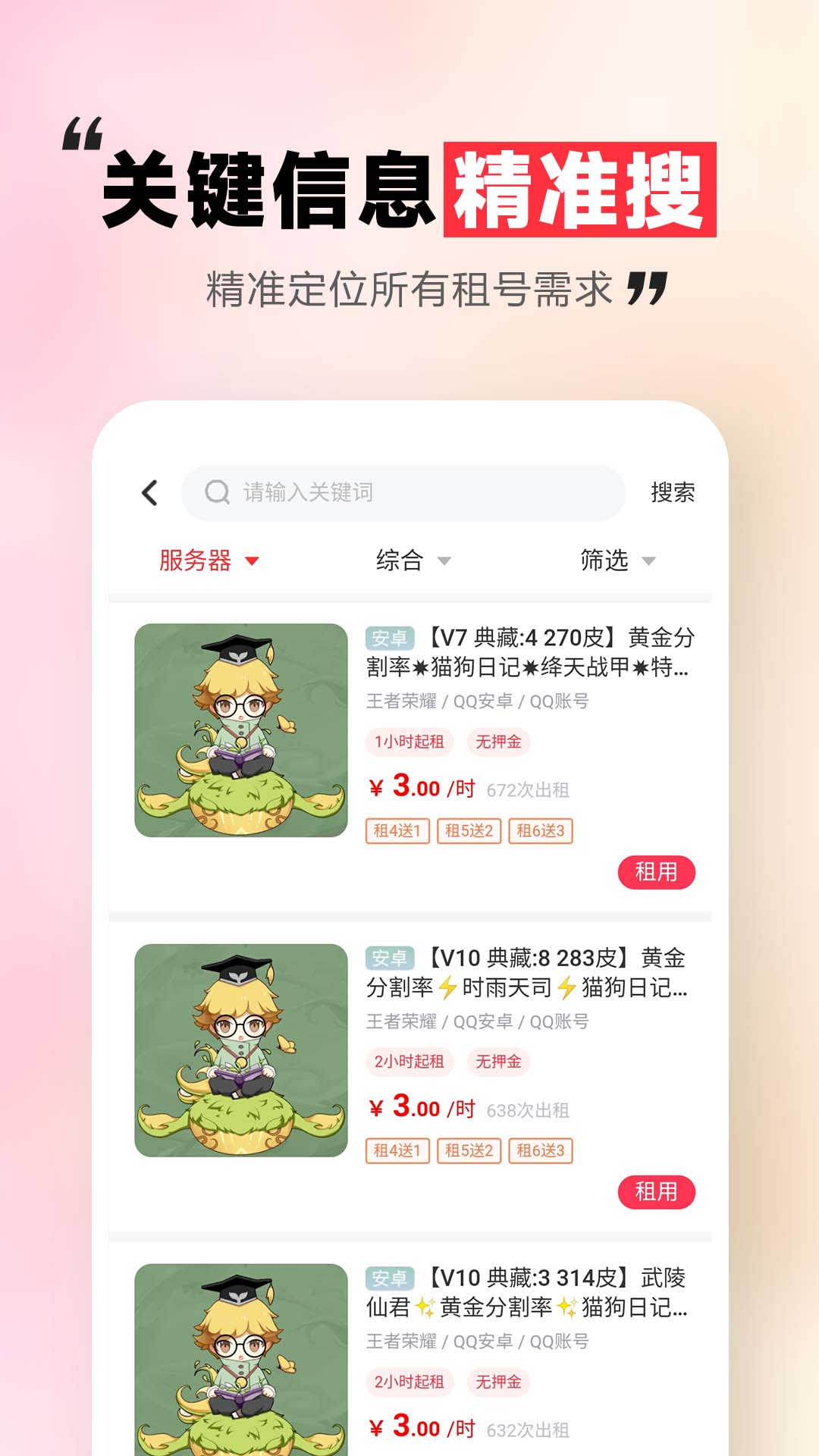 租号玩一玩最新版 v5.3.7.0