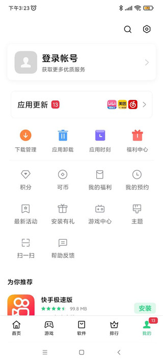 oppo應用商店官方版
