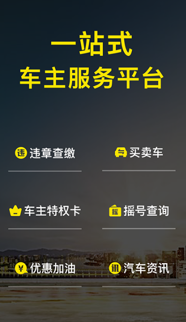 微车违章查询