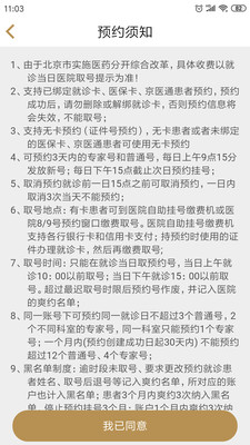 广安门医院手机APP v4.1.2安卓版