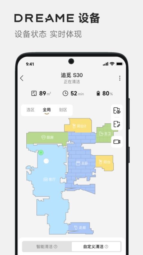 Dreamehome(追觅扫地机器人APP)