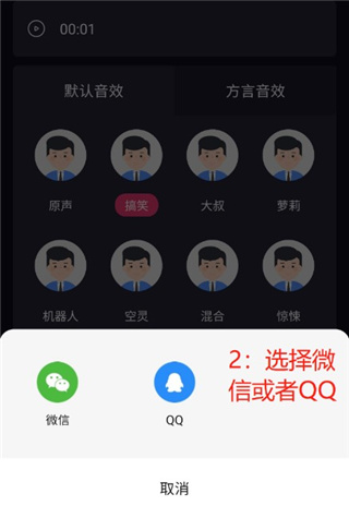 音魔变声器