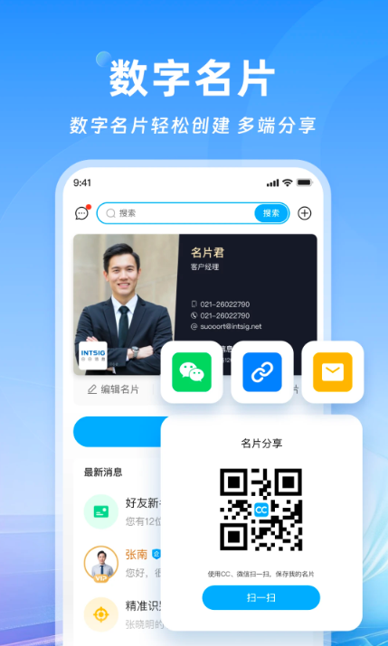 名片全能王免费版下载