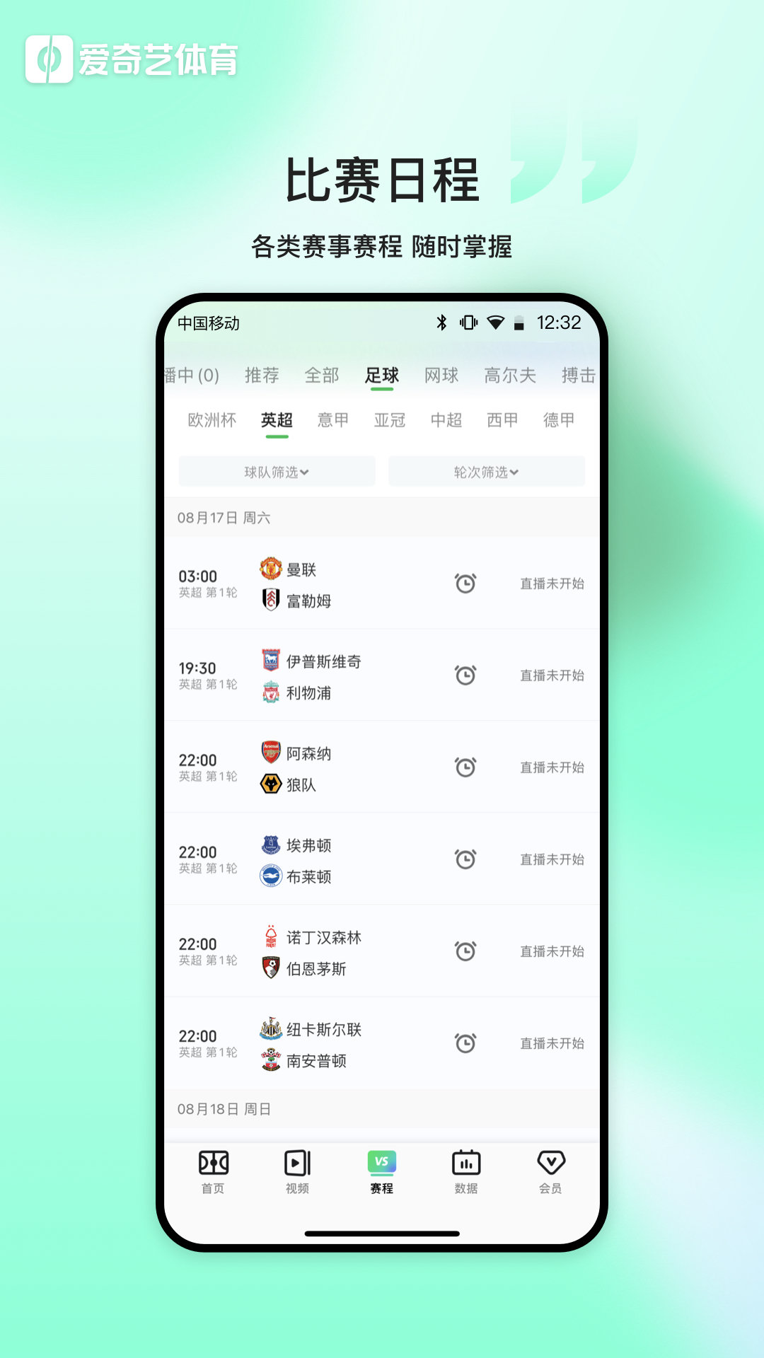 爱奇艺体育app手机版下载截图
