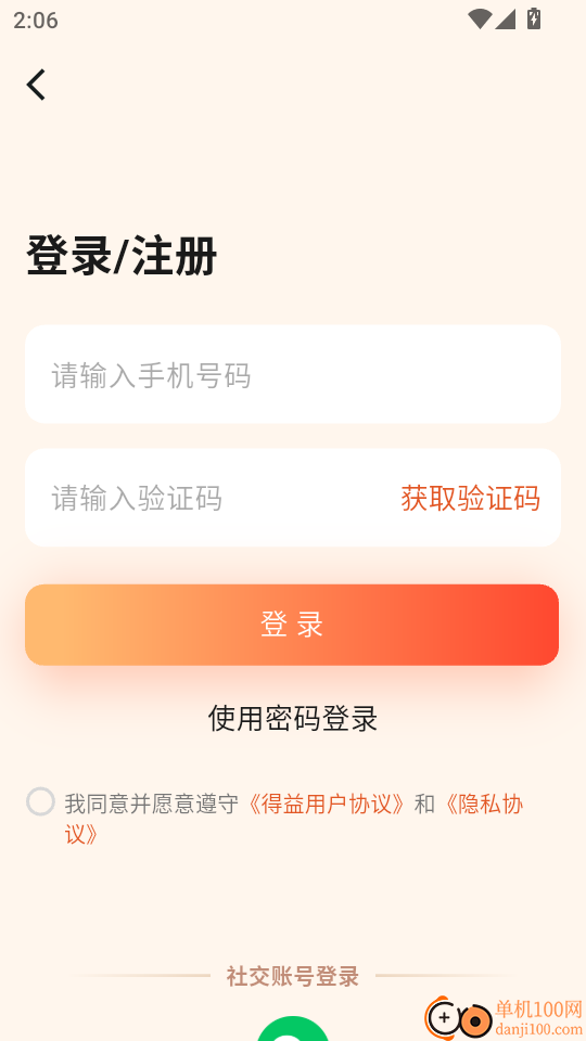 智慧得益最新版