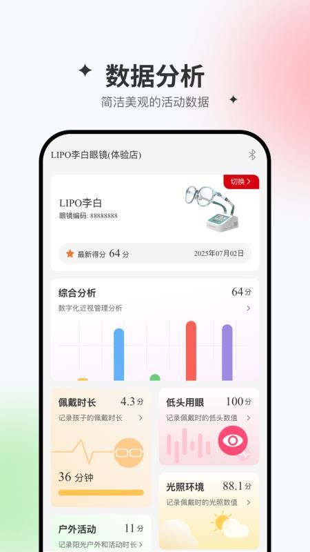 李白眼镜app 1.0.04