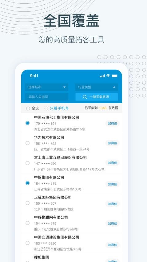 寻迹拓客app v4.1.2