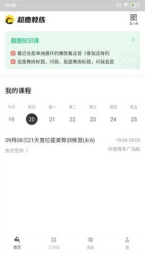 超鹿管家