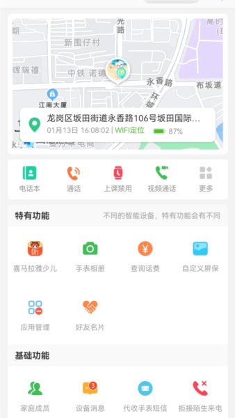 爱国者手表1