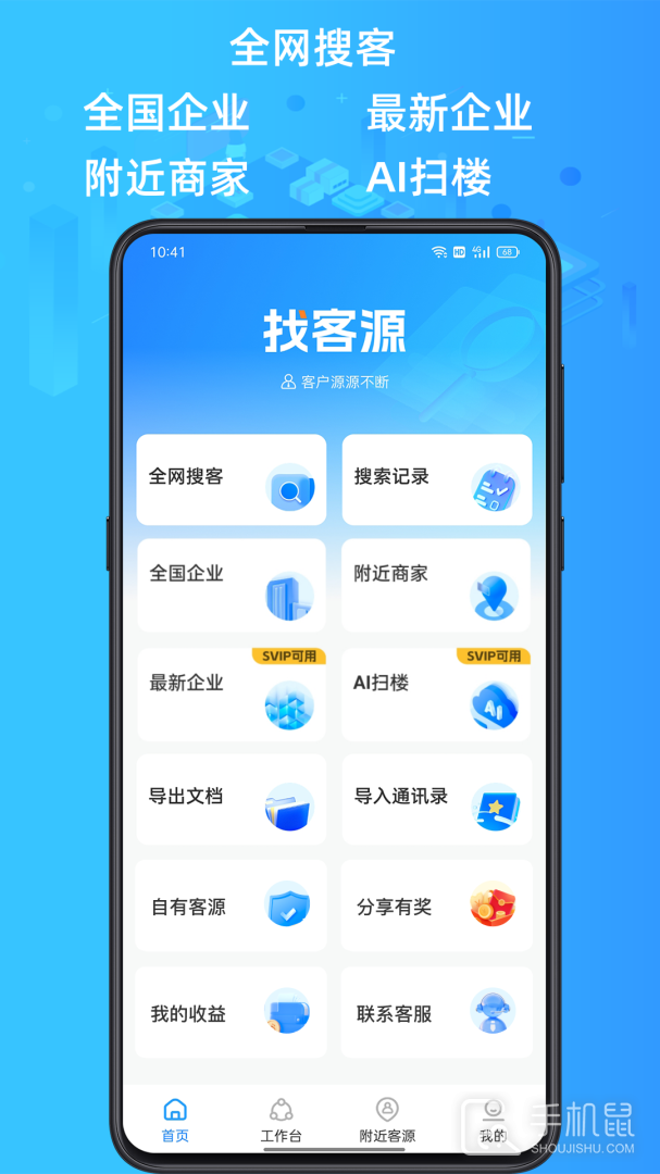 找客源 v4.4.2