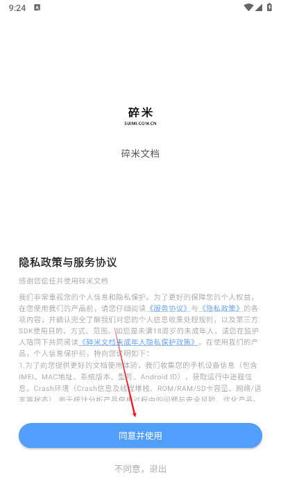 碎米文档