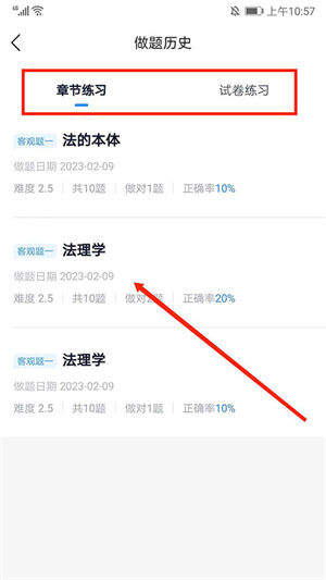 查看做过的题目教程截图4