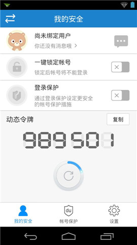 百度安全中心