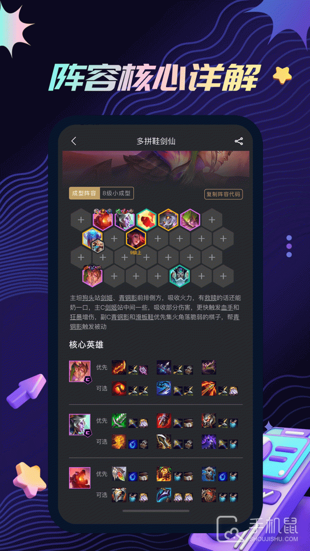 金铲铲助手 v3.8.4