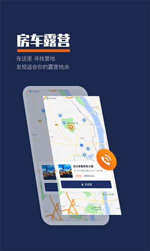 房车君APP2