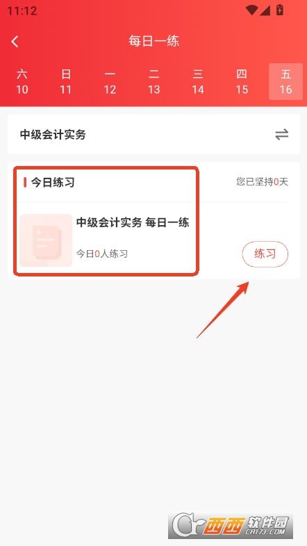 精題庫app V1.0.1最新版截圖1