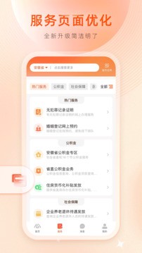 芜湖智慧人社(皖事通) v3.2.2安卓版下载