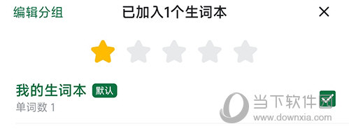 德语背单词编辑分组