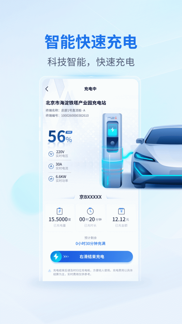 铁塔汽车充电 v2.1.1
