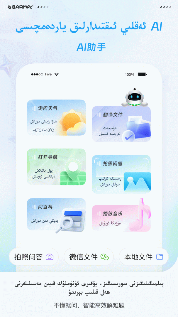 BARMAK输入法 v5.2.0