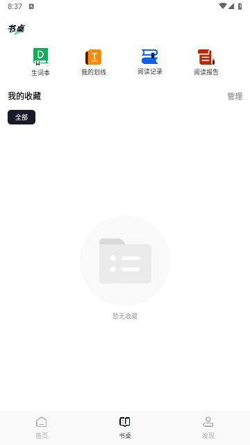 英語輕松讀2025安卓版