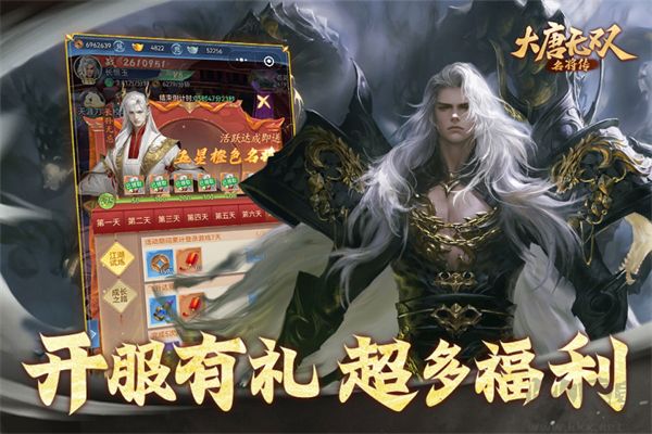 大唐无双名将传手机版v1.0.0安卓版 
