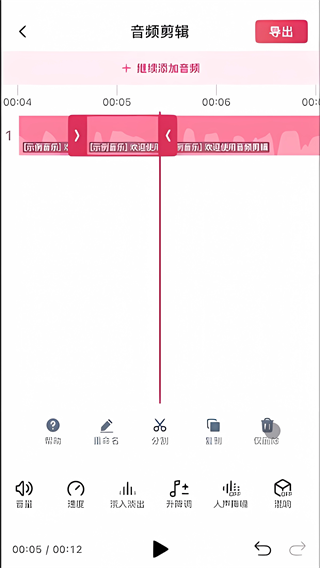 音频快剪12