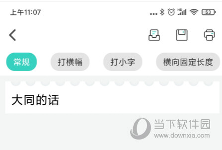 得力相印宝APP