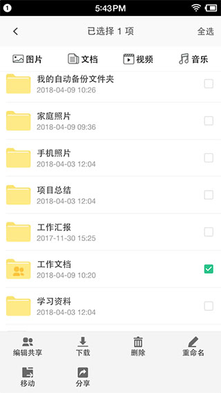 360安全云盘