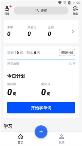 生词本app怎么导入单词2
