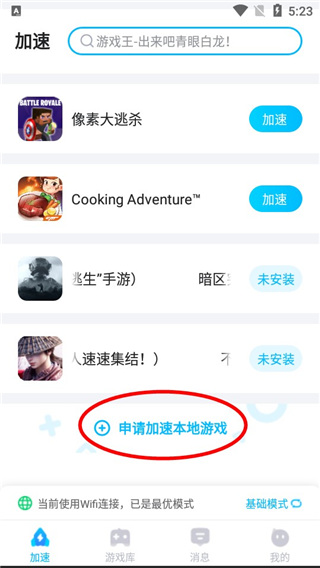 biubiu加速器