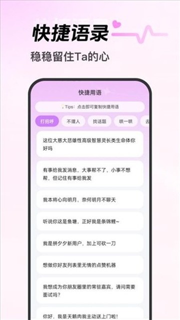 心动恋语最新版v1.2.4