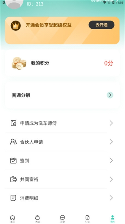 怎么申请成为洗车师傅配图2