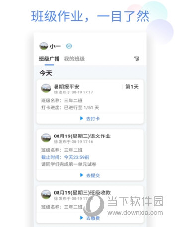班级小管家APP