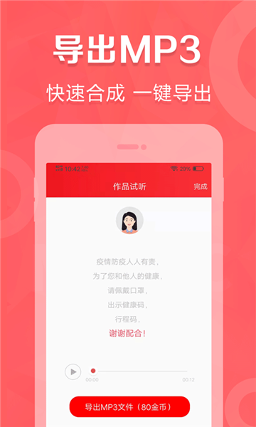广告叫卖录音4