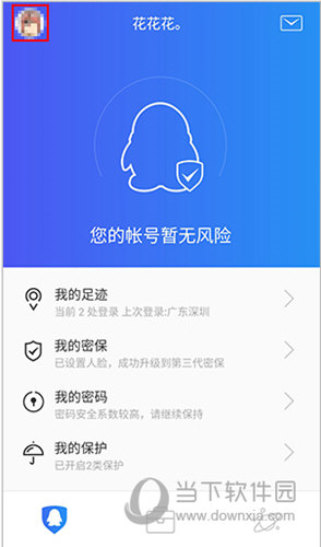 QQ安全中心手机版