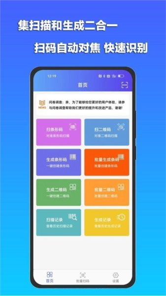 条码扫描宝APP v1.5.1