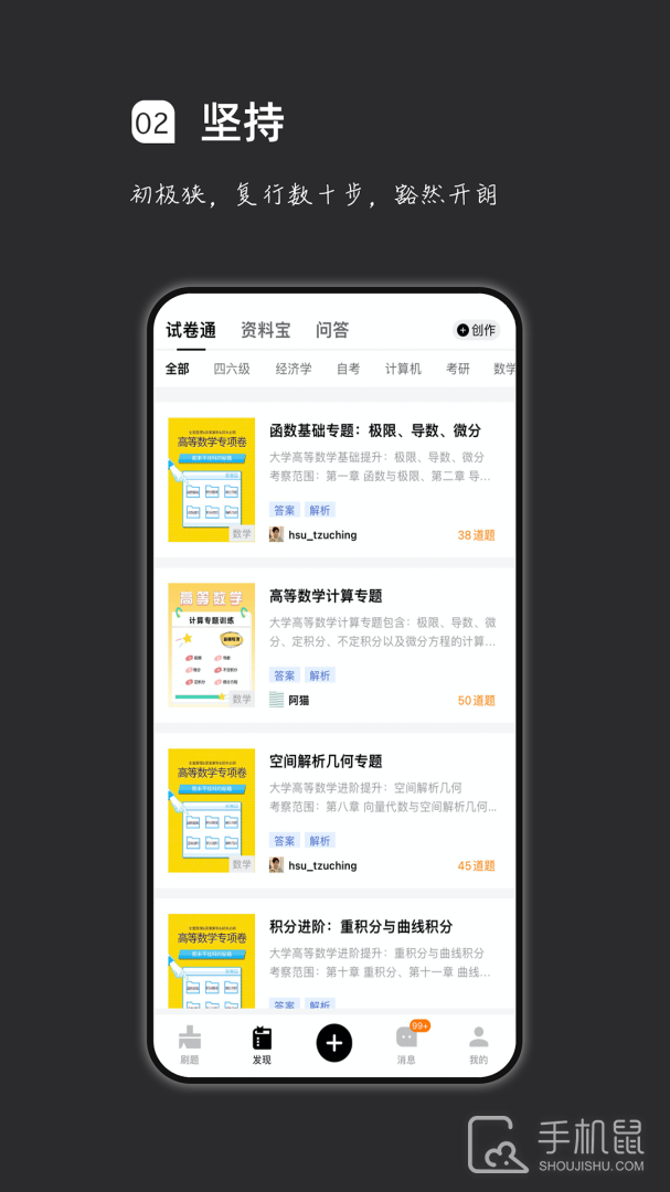 疯狂刷题 v2.0.0