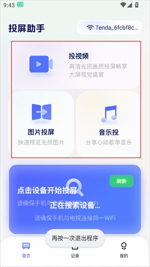 悟空投屏