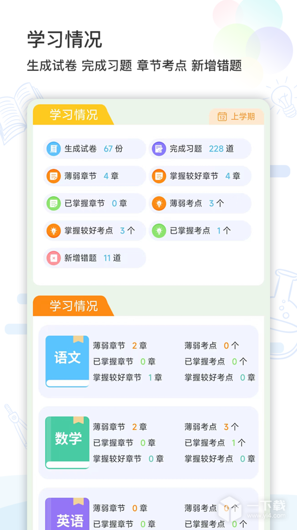 精准学习 v4.1.7.6最新版下载