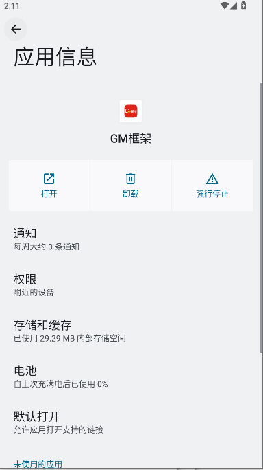 GM框架助手免费版 v1.0 安卓版app