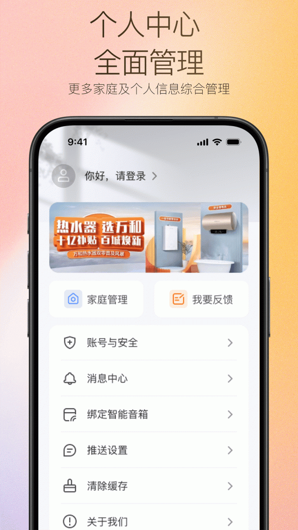万和智能 v2.0.5