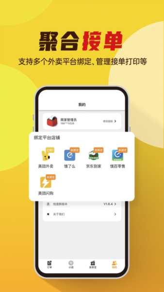小店掌柜软件宣传图3