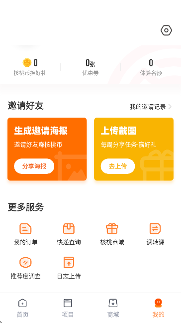 核桃编程家长端app下载安装免费