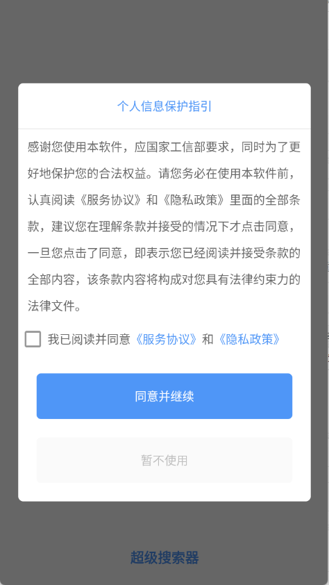 超级搜索器